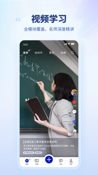 面试鹰免费版