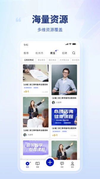 面试鹰免费版
