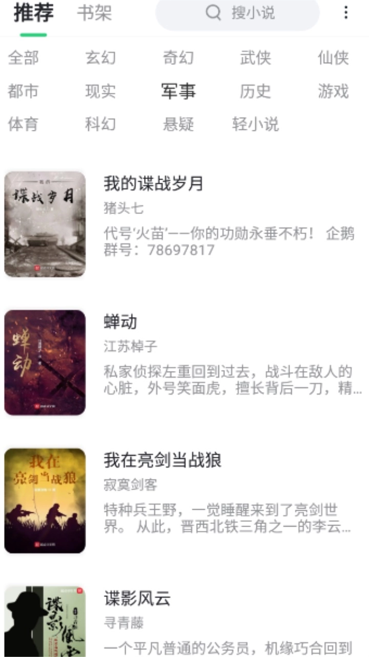 石头追书免费版(2)