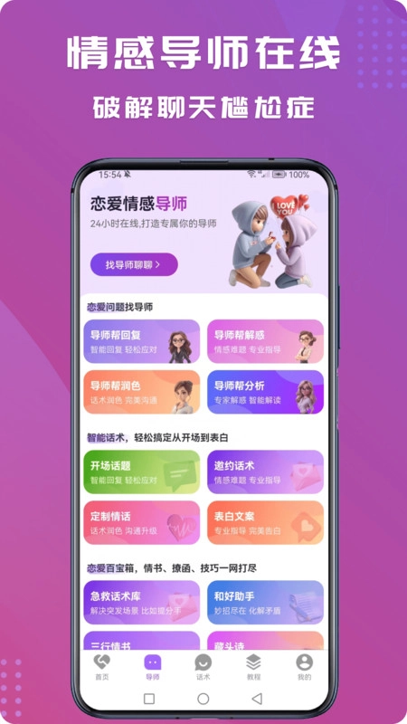表白情话官方正版图2