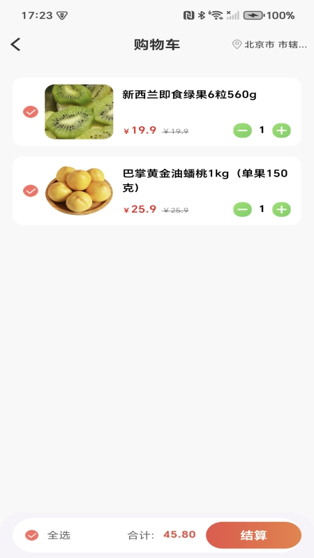 生鲜特惠蔬菜安卓免费版图1