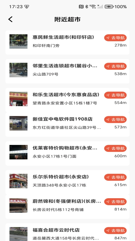 生鲜特惠蔬菜安卓免费版图3