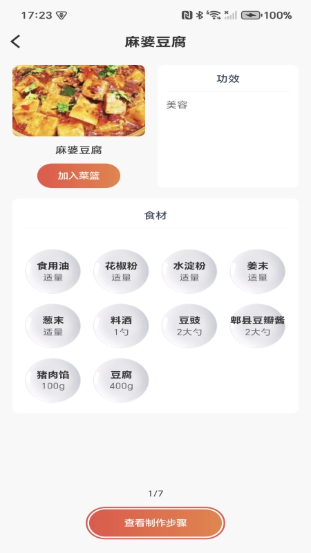 生鲜特惠蔬菜安卓免费版图4
