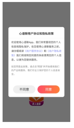 心语聊直装版图1