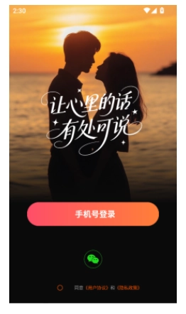 心语聊直装版图3
