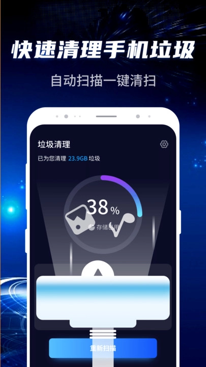 超速清理大师最新免费版