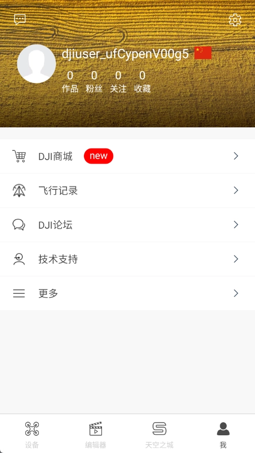 DJI GO无广告版