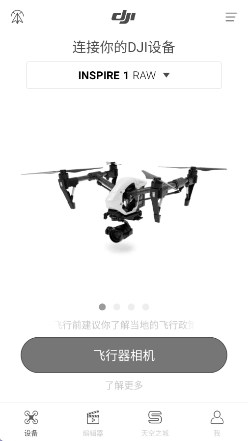 DJI GO无广告版