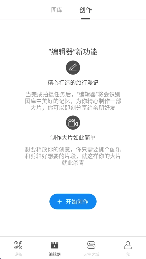 DJI GO无广告版