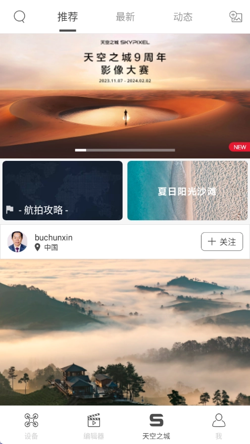 DJI GO无广告版