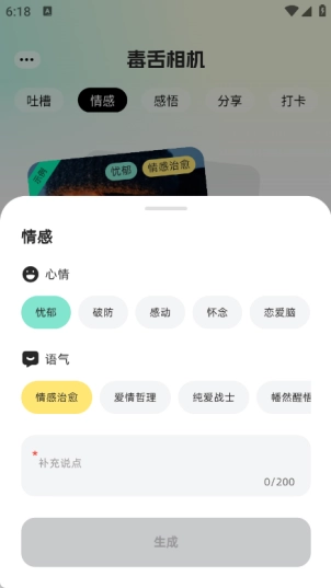 毒舌相机最新版
