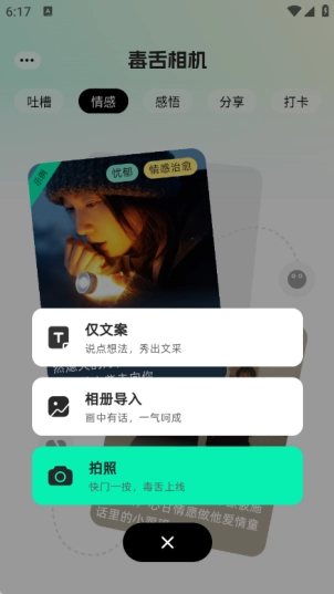 毒舌相机最新版