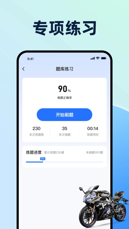 摩托车驾考题典手机正版