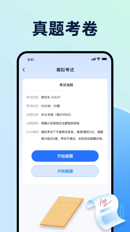 摩托车驾考题典手机正版