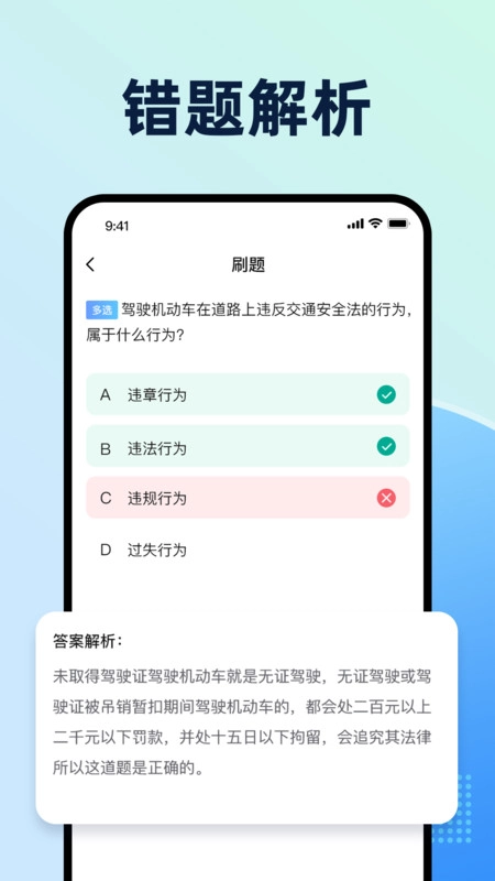 摩托车驾考题典手机正版