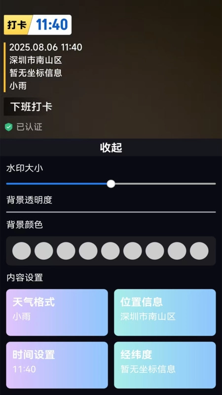 一键修改水印相机官方正版图1