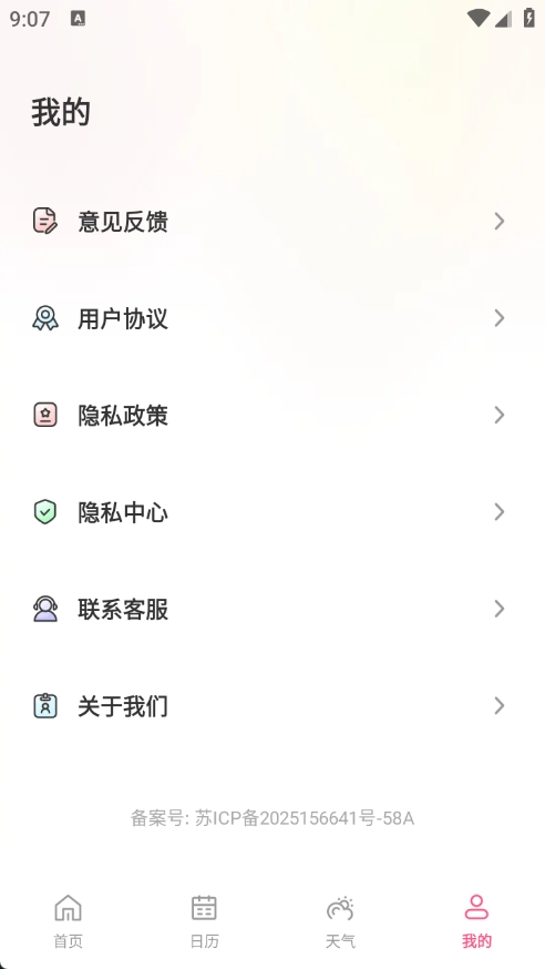 倒时记Days通用版图1
