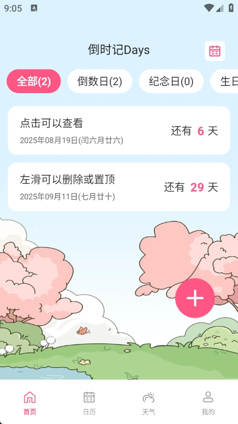 倒时记Days通用版图2