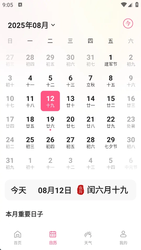倒时记Days通用版图3