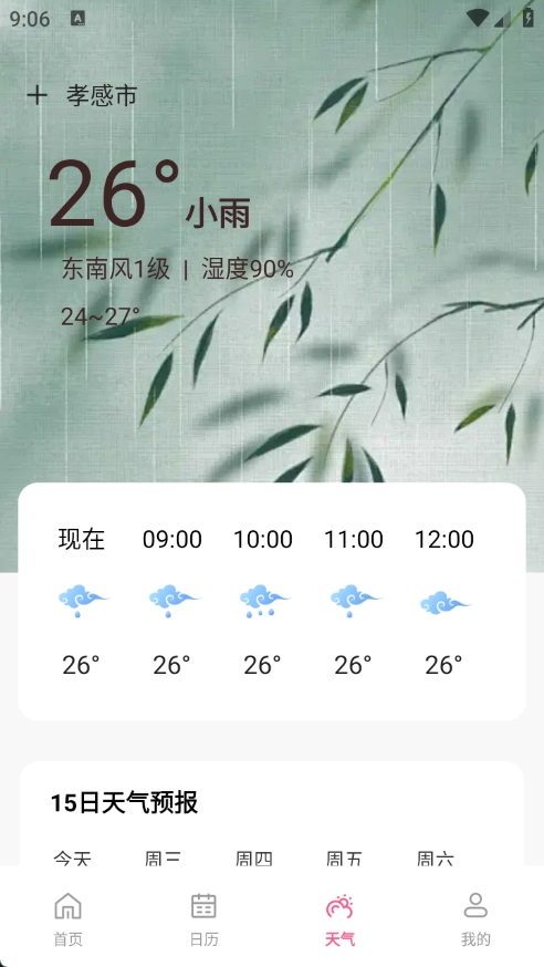 倒时记Days通用版图4