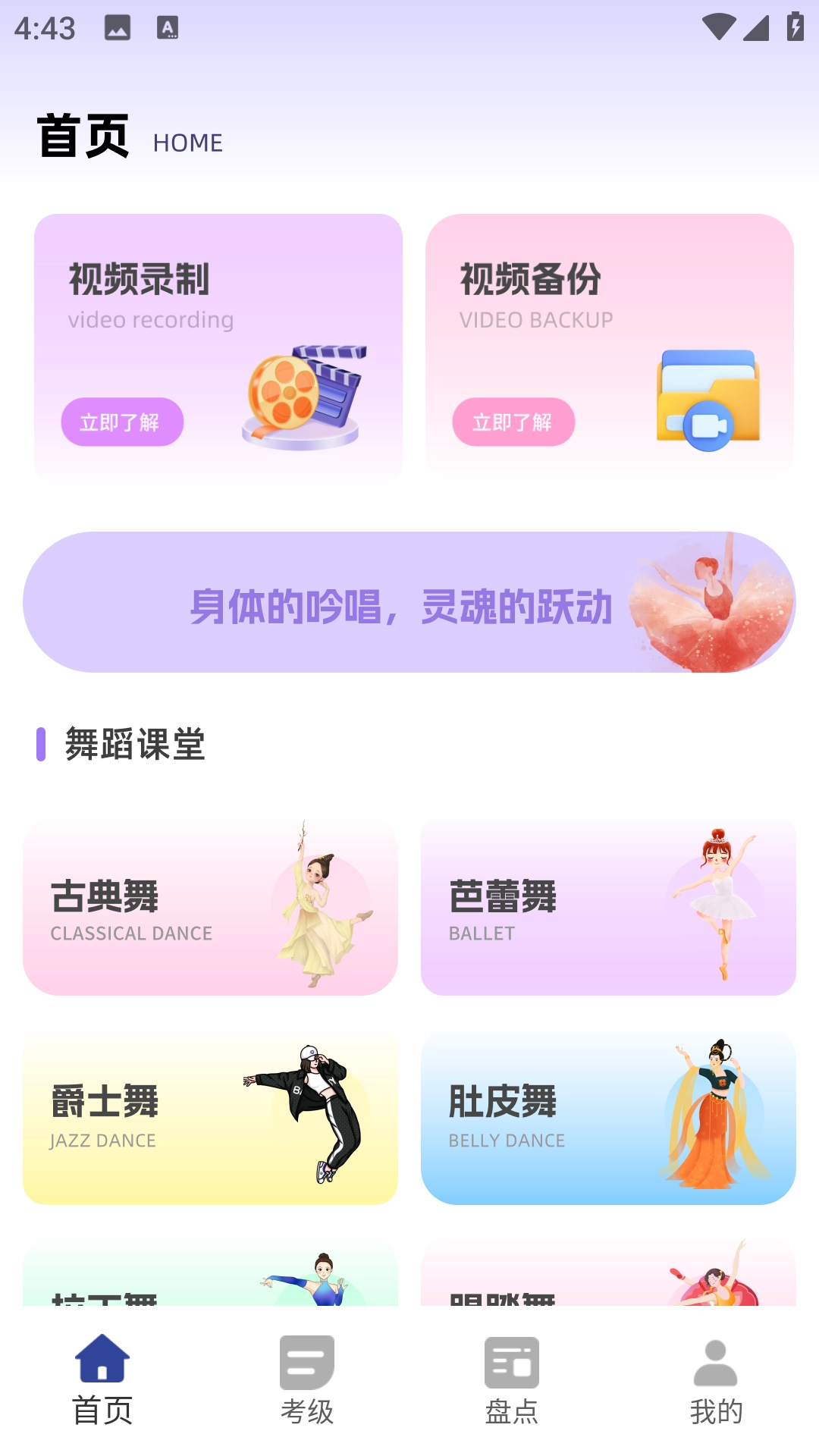 舞蹈教考官方正版