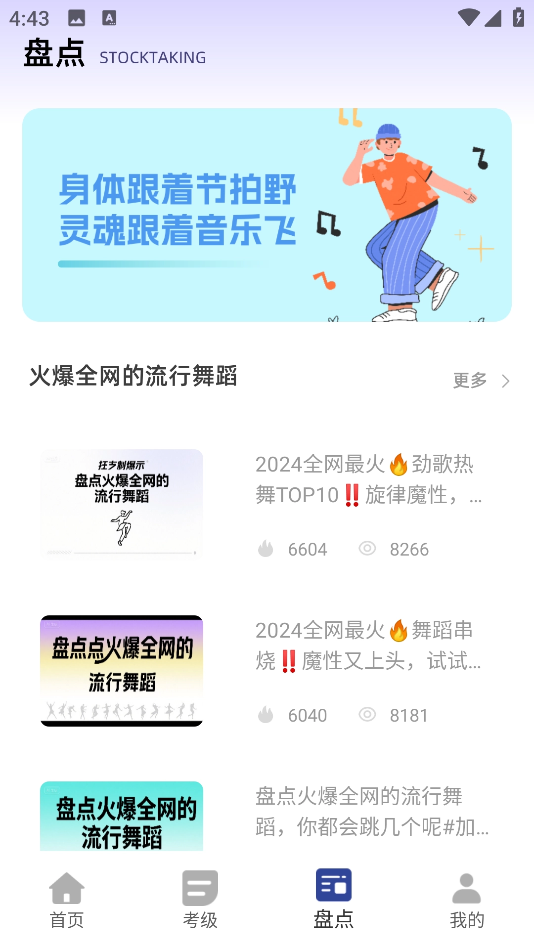 舞蹈教考官方正版