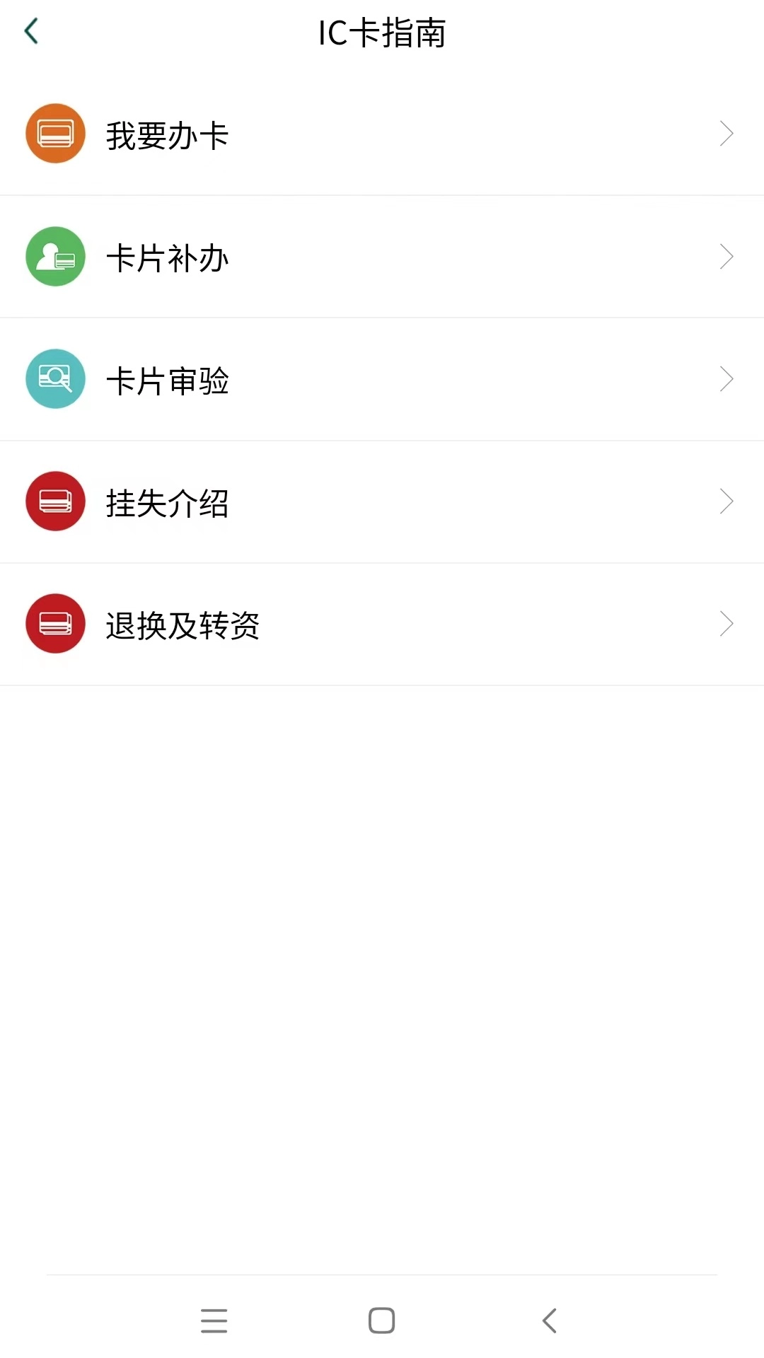 哈尔滨城市通手机最新版图2