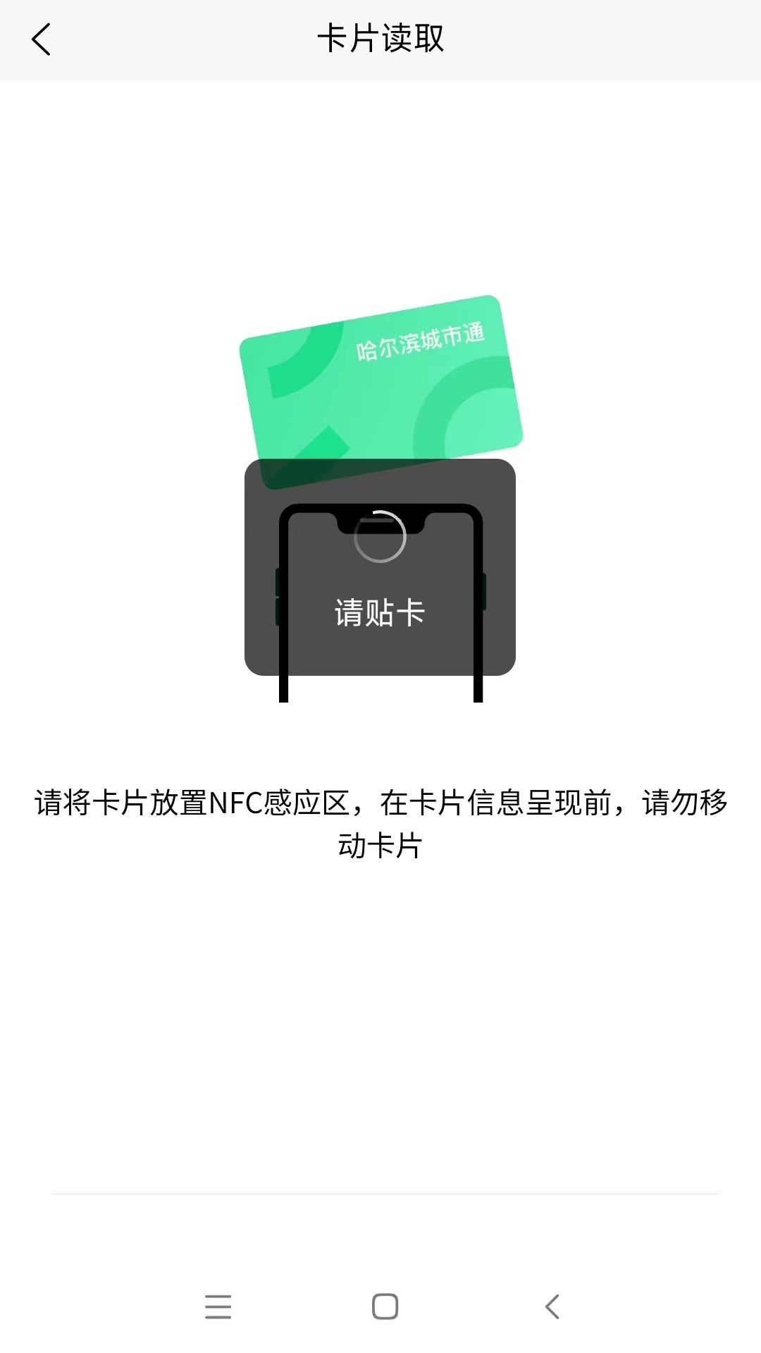 哈尔滨城市通手机最新版图3