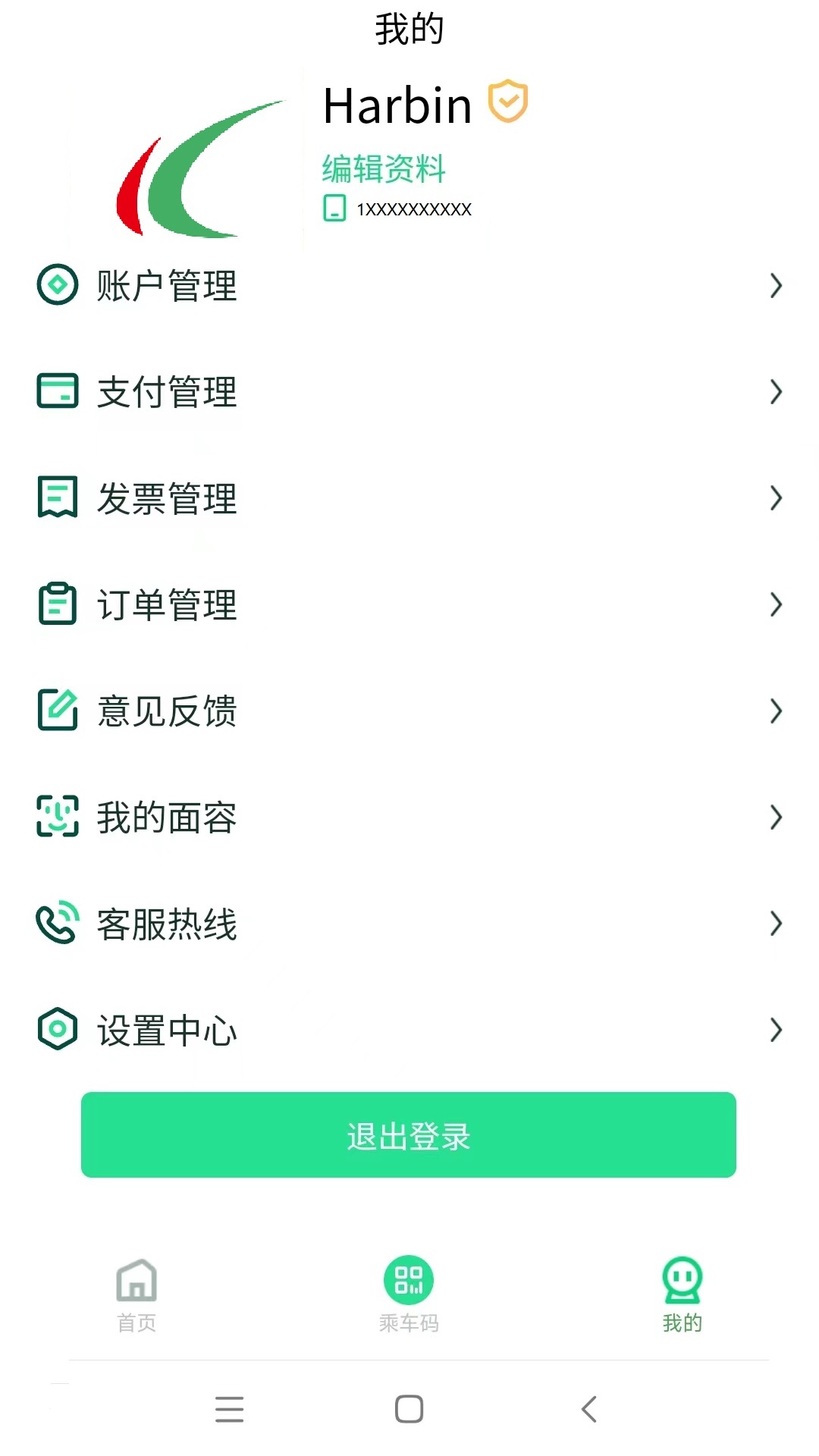 哈尔滨城市通手机最新版图4