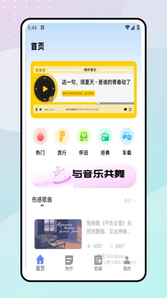 音波手机最新版图3