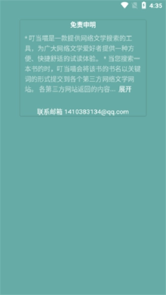 叮当猫最新版图4