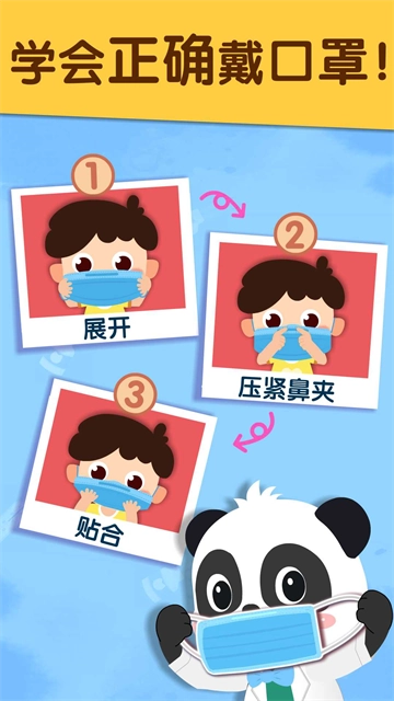 宝宝防护手册免费版