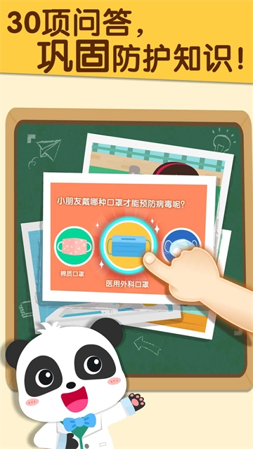 宝宝防护手册免费版