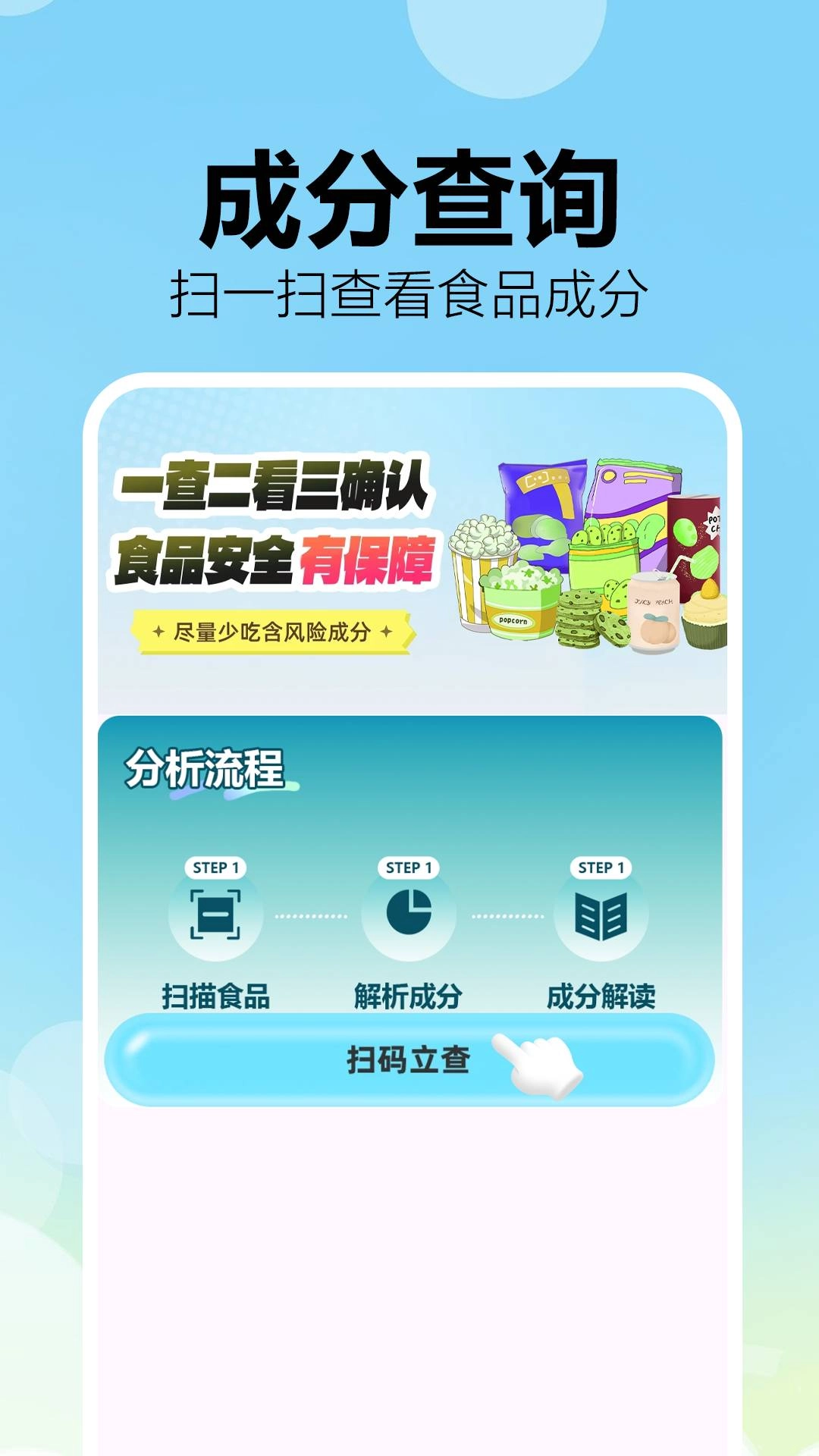 成分配料表扫码查手机最新版图4