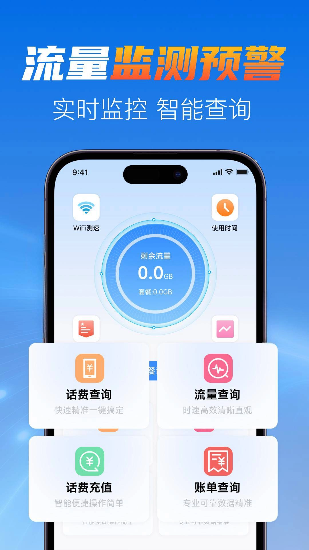 5G营业厅助手最新版图3