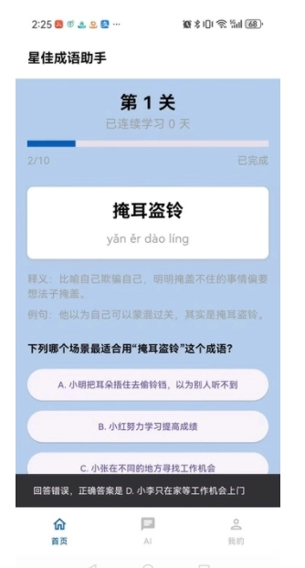 星佳成语助手安卓免费版图3