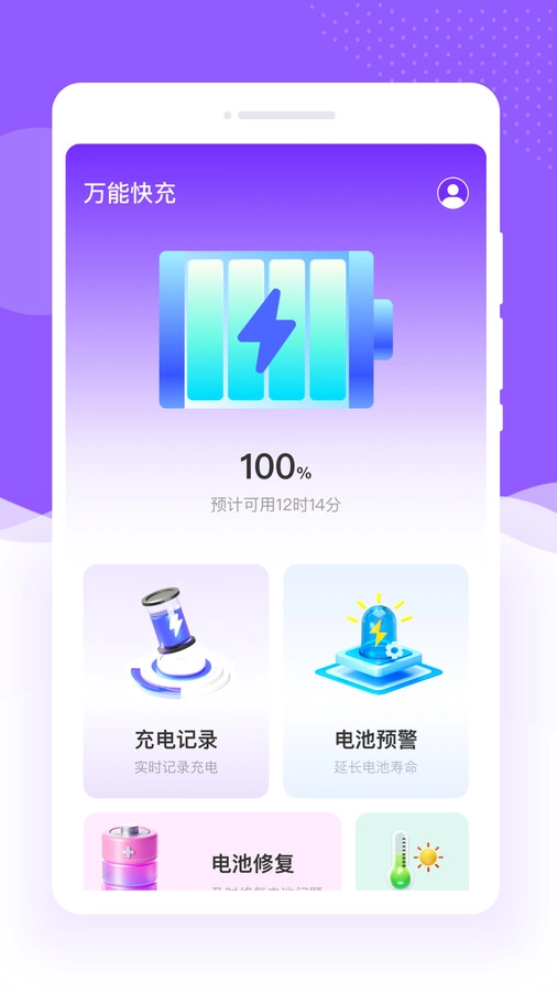 万能快充直装版图3