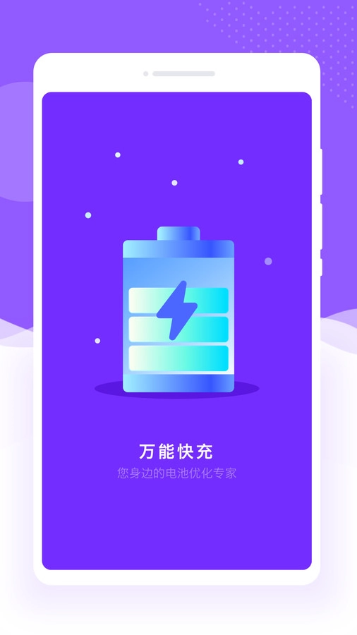 万能快充直装版图4