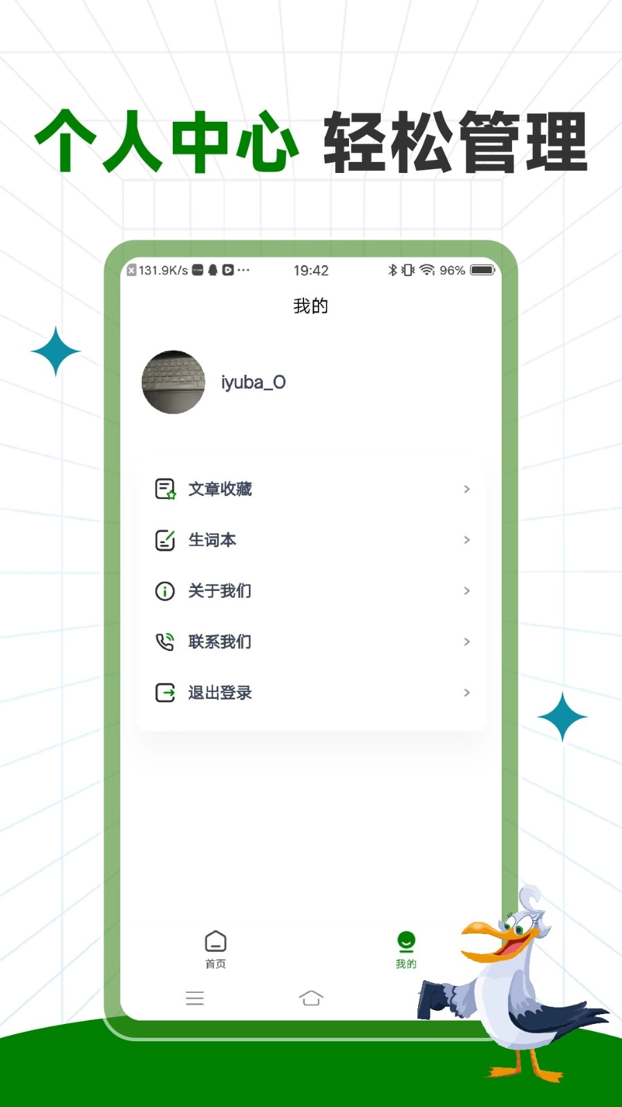PowerUp英语最新版