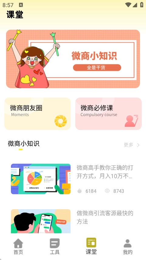 小歪微商截图安卓直装版图4