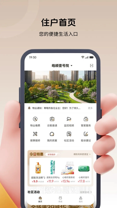 皓顺悦生活安卓官方版图1
