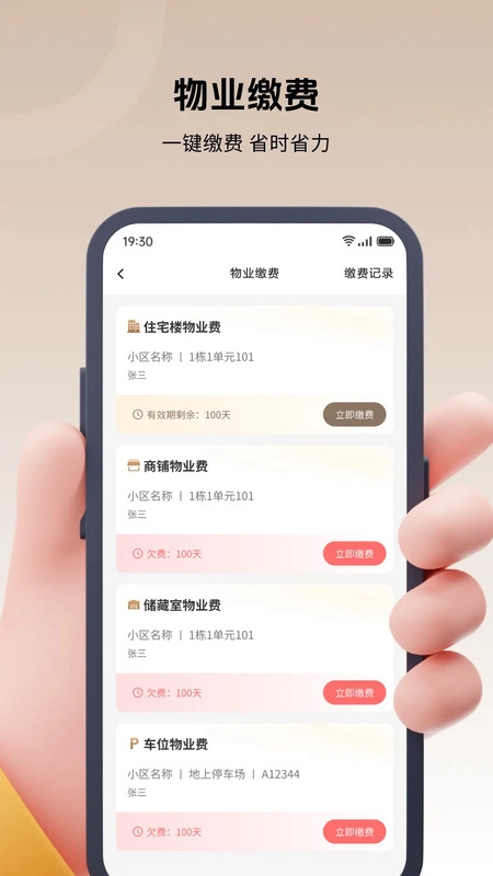 皓顺悦生活安卓官方版图3