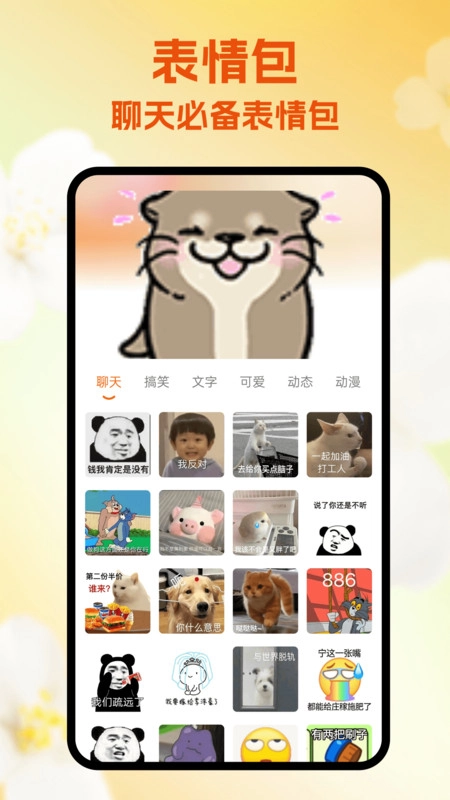 暮聊神器手机最新版图4