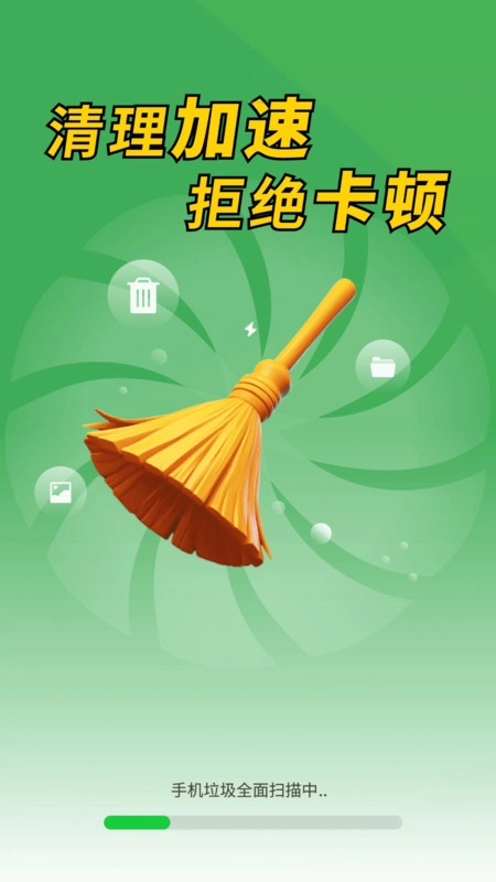 超快清理宝手机正版图1