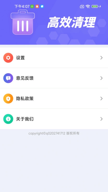 超快清理宝手机正版图2