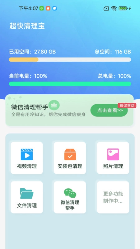 超快清理宝手机正版图3