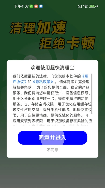 超快清理宝手机正版图4