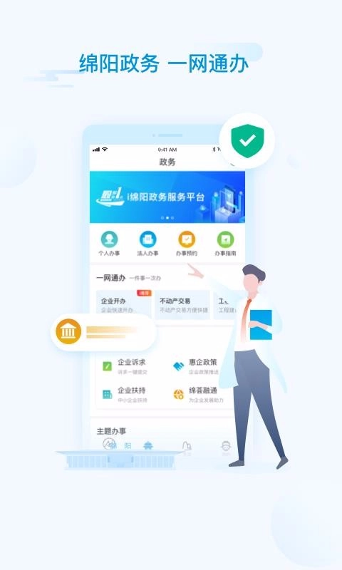 i绵阳官方最新版图1
