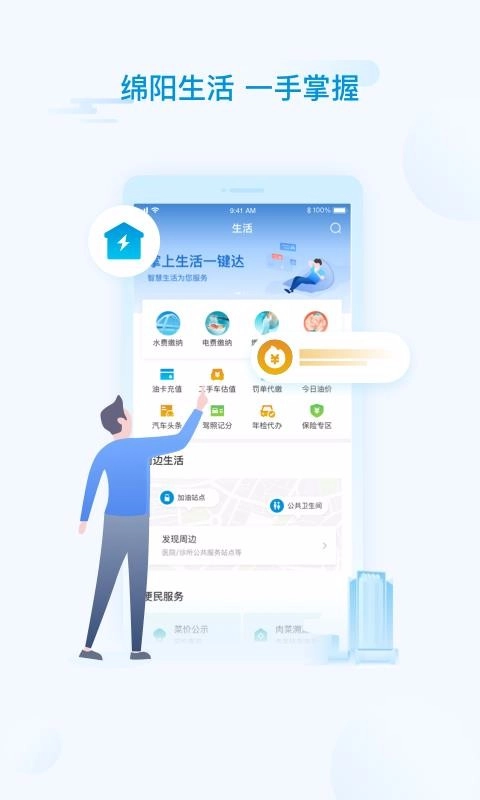 i绵阳官方最新版图2