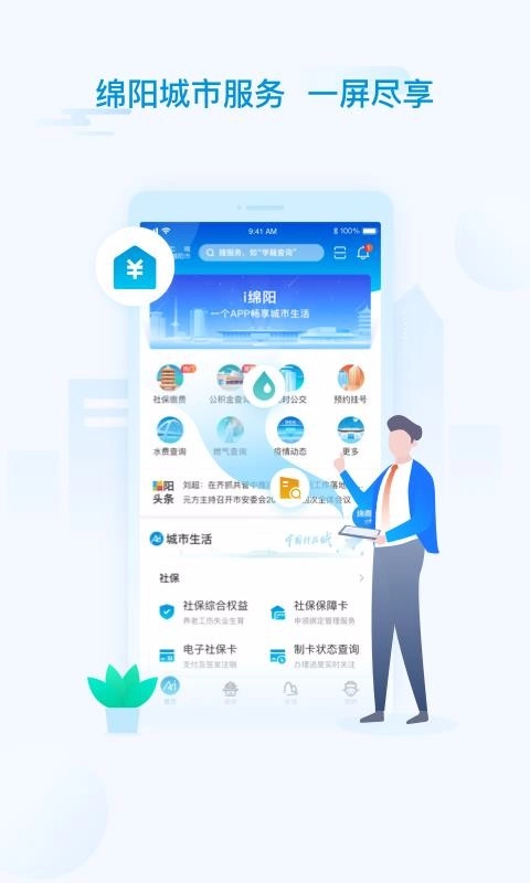 i绵阳官方最新版图3